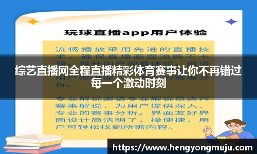 综艺直播网全程直播精彩体育赛事让你不再错过每一个激动时刻