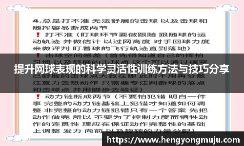 提升网球表现的科学灵活性训练方法与技巧分享