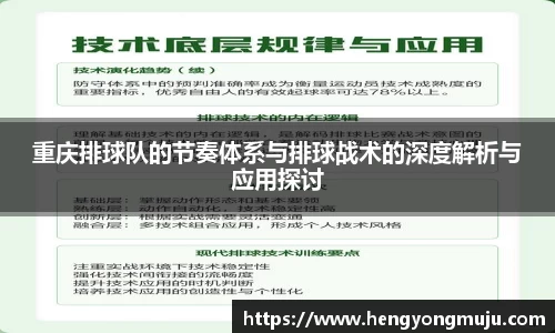 重庆排球队的节奏体系与排球战术的深度解析与应用探讨