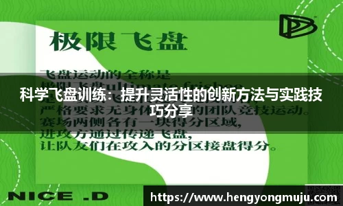 科学飞盘训练：提升灵活性的创新方法与实践技巧分享